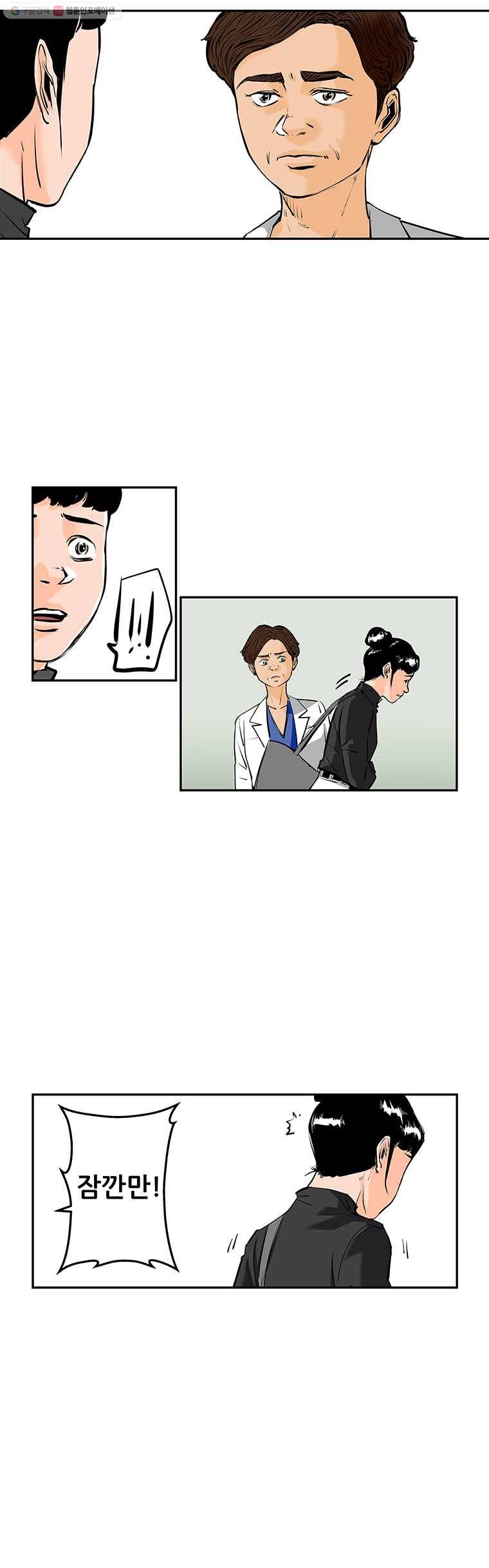 신성한, 이혼 66화. 거짓너머 진실사이 (4) 19