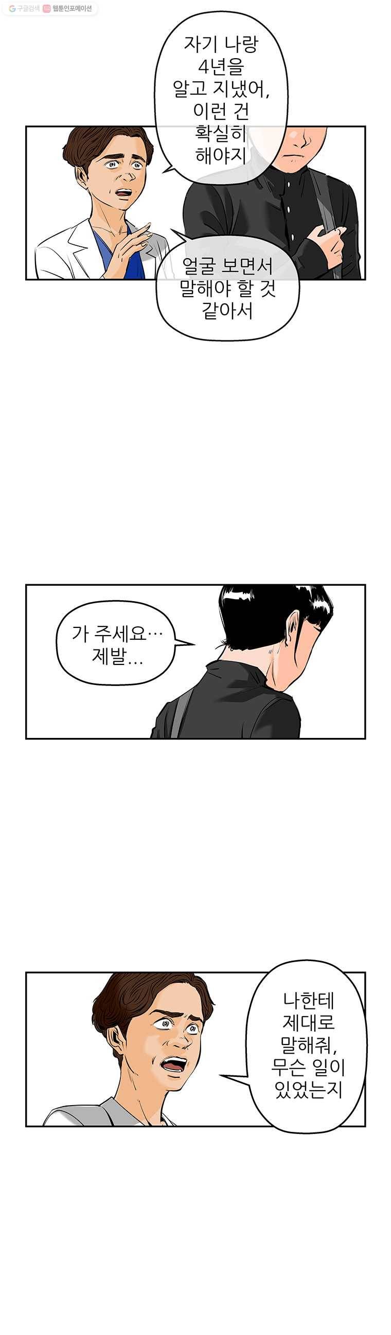 신성한, 이혼 66화. 거짓너머 진실사이 (4) 20