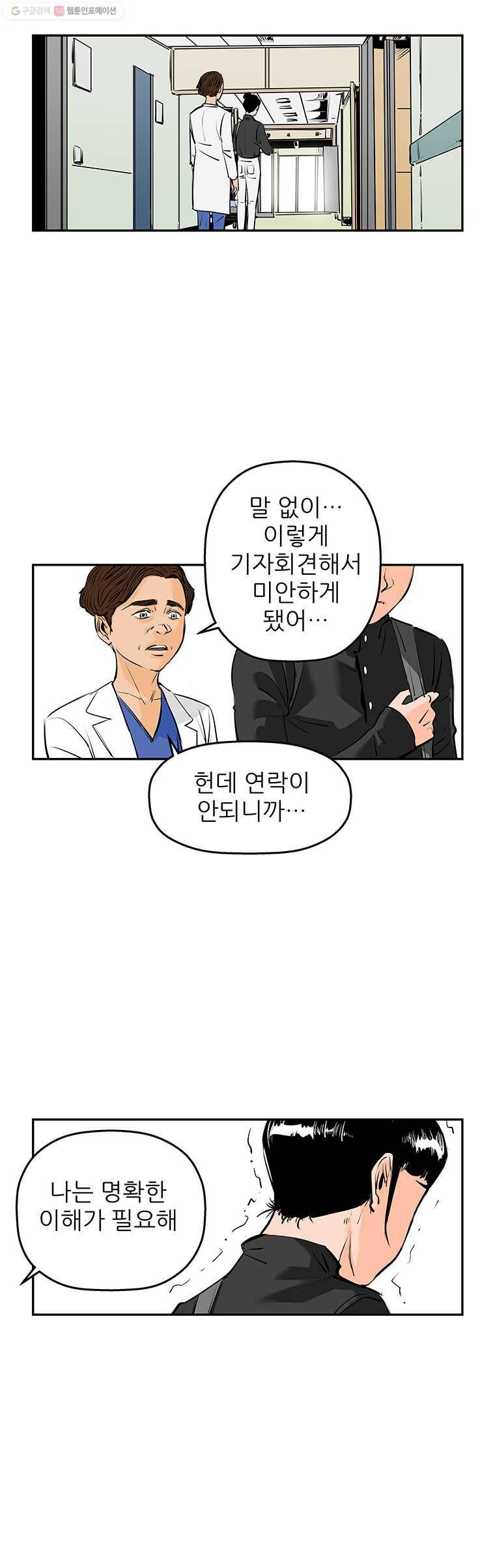 신성한, 이혼 66화. 거짓너머 진실사이 (4) 21