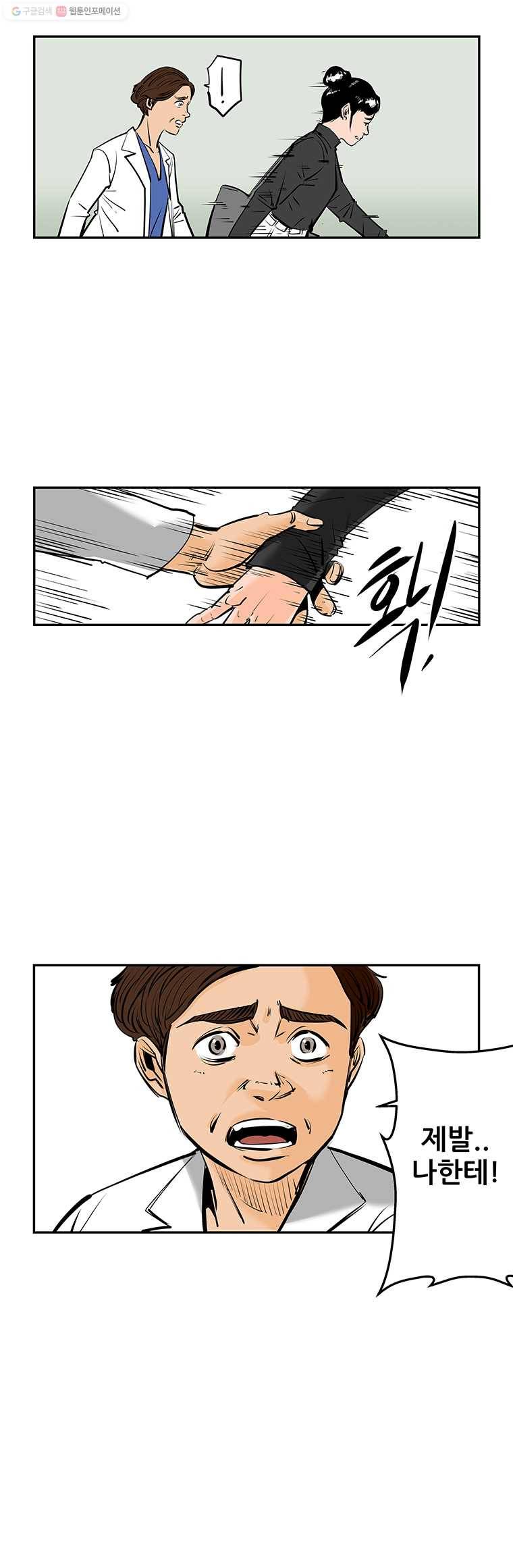신성한, 이혼 66화. 거짓너머 진실사이 (4) 22
