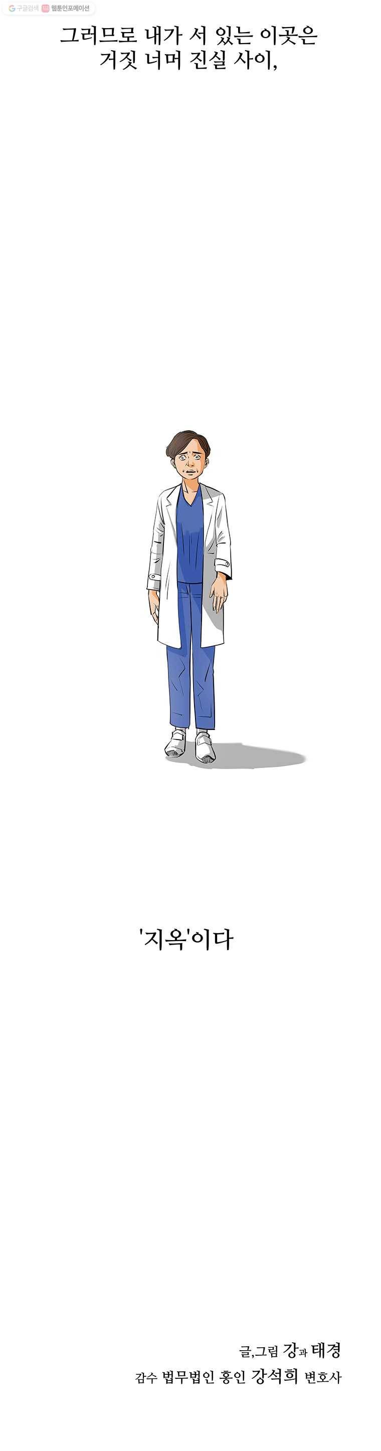 신성한, 이혼 66화. 거짓너머 진실사이 (4) 25