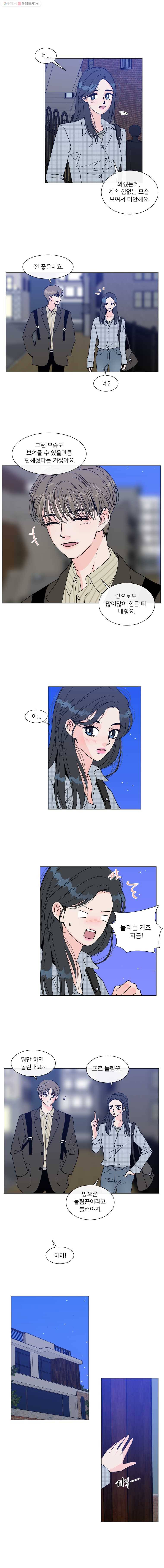 우리집이거든요! 90화 5