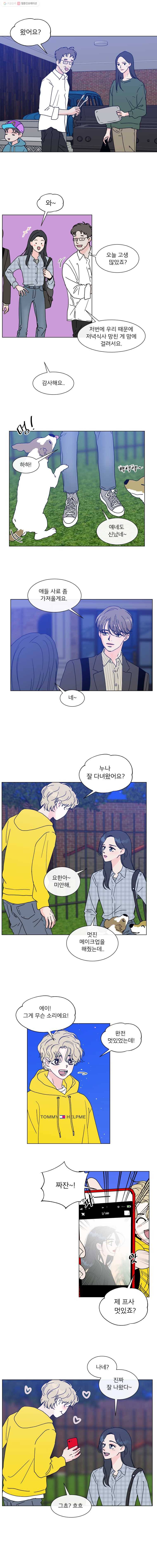 우리집이거든요! 90화 6