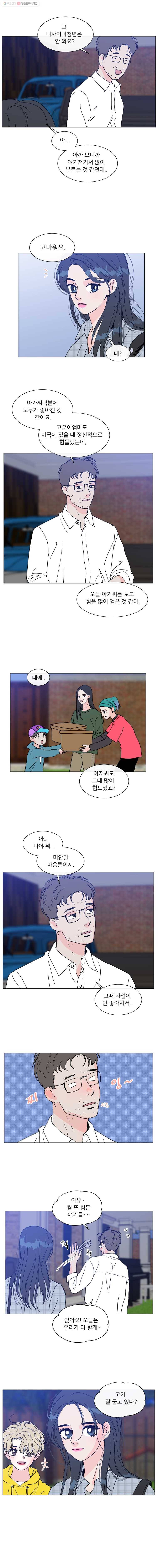 우리집이거든요! 90화 7