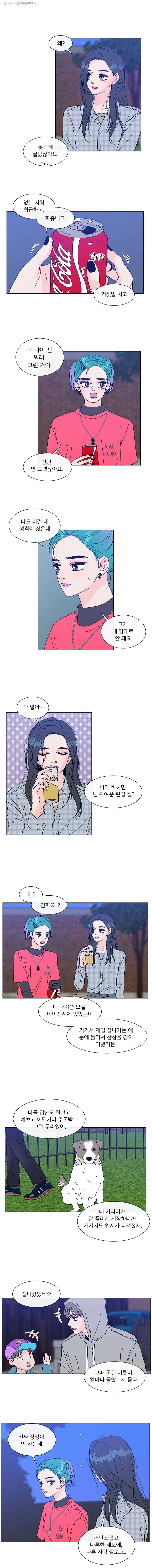 우리집이거든요! 90화 9
