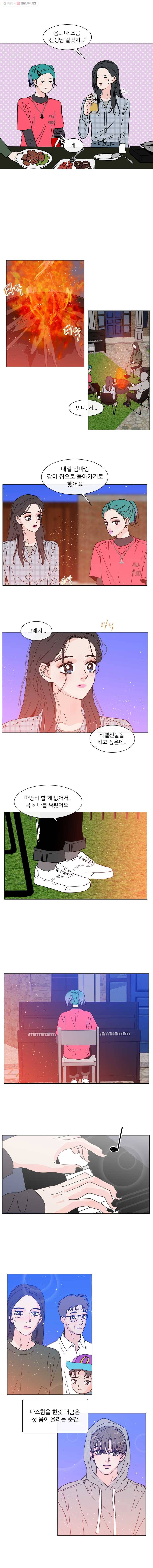 우리집이거든요! 90화 11