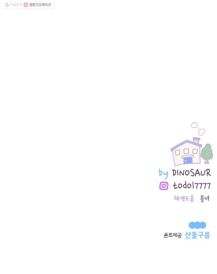 우리집이거든요! 90화 13