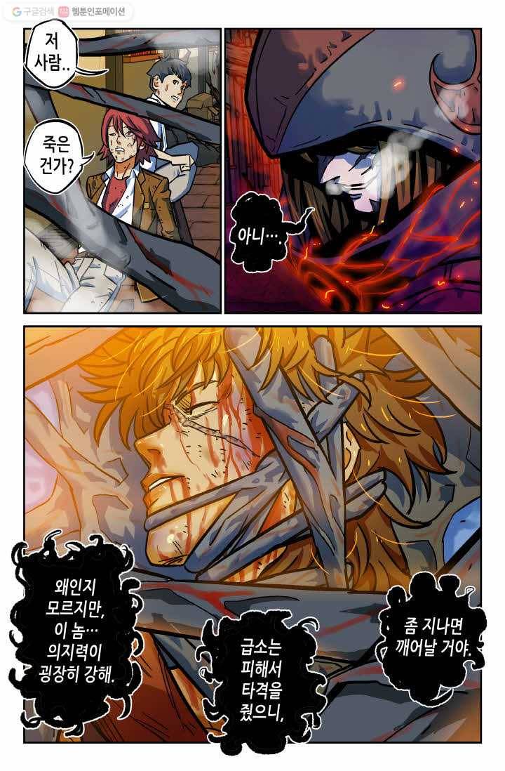 개인영웅 20화 5