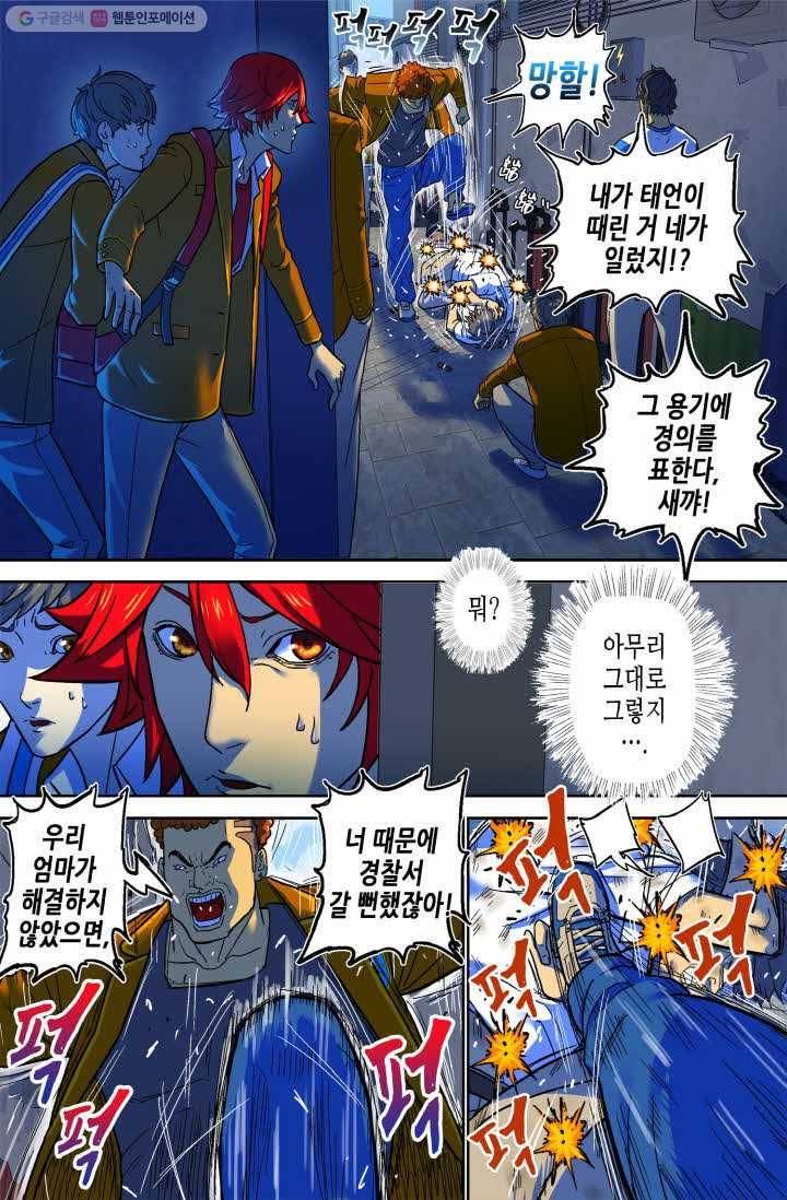개인영웅 33화 5