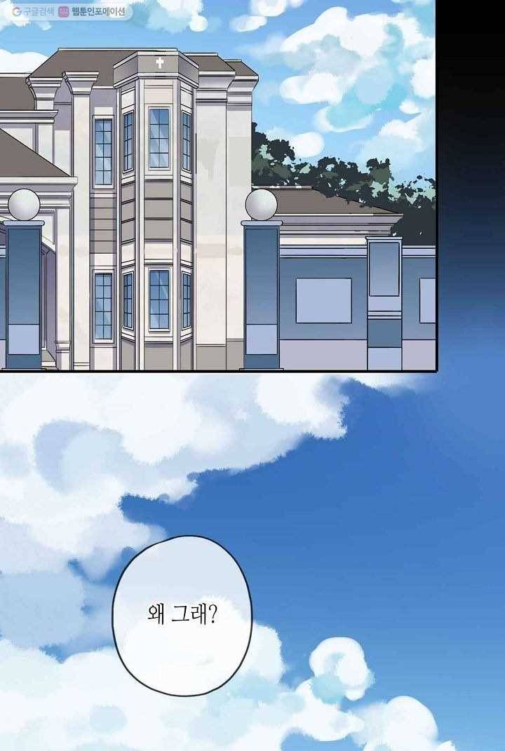 달콤한 종속 : 뱀파이어와 키스를 27화 2