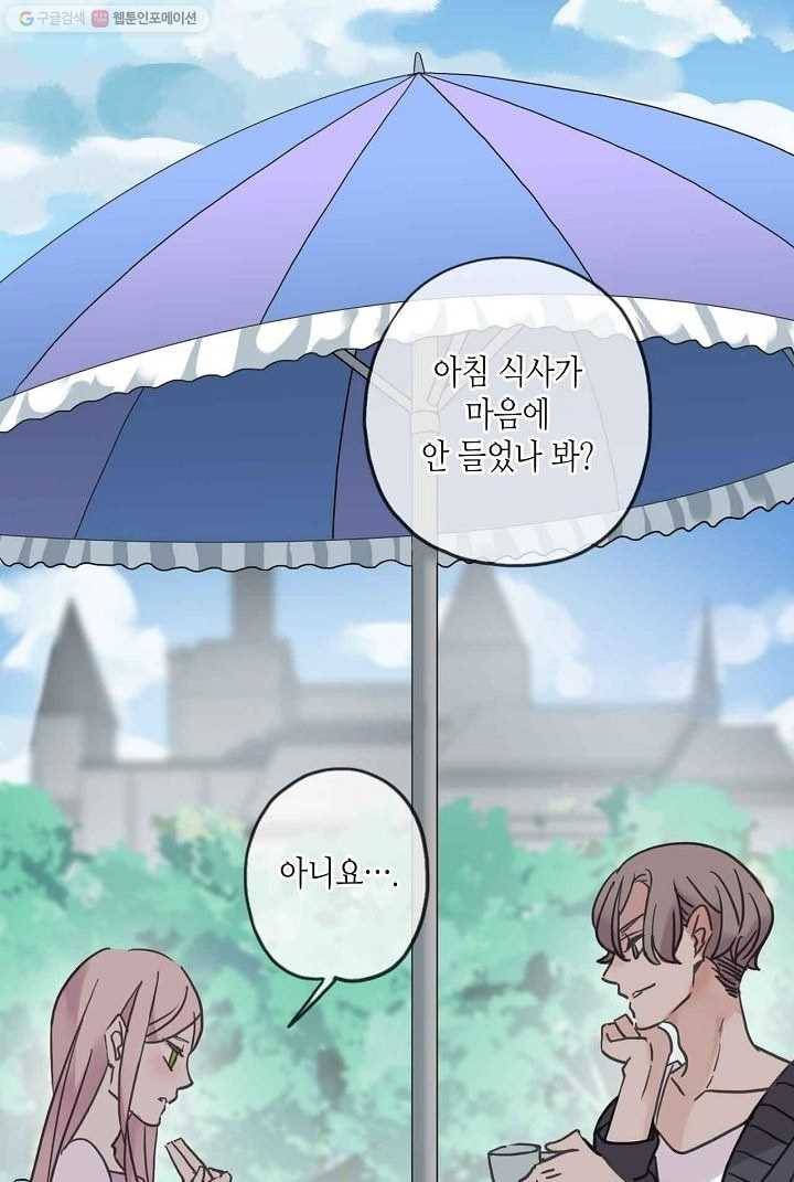 달콤한 종속 : 뱀파이어와 키스를 27화 3