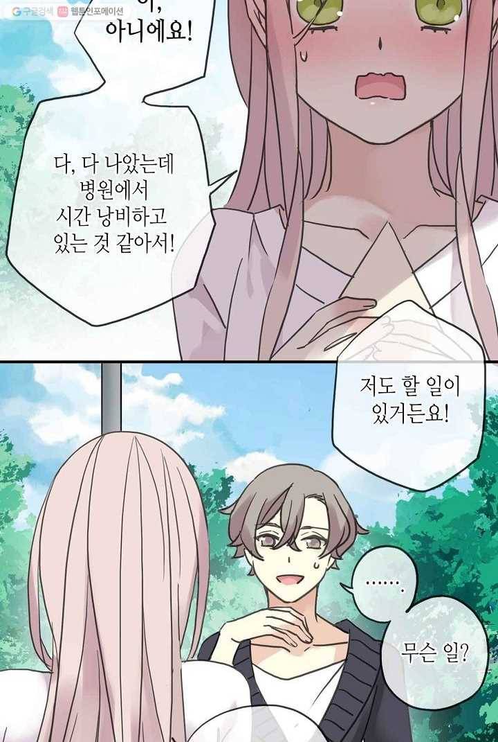 달콤한 종속 : 뱀파이어와 키스를 27화 5