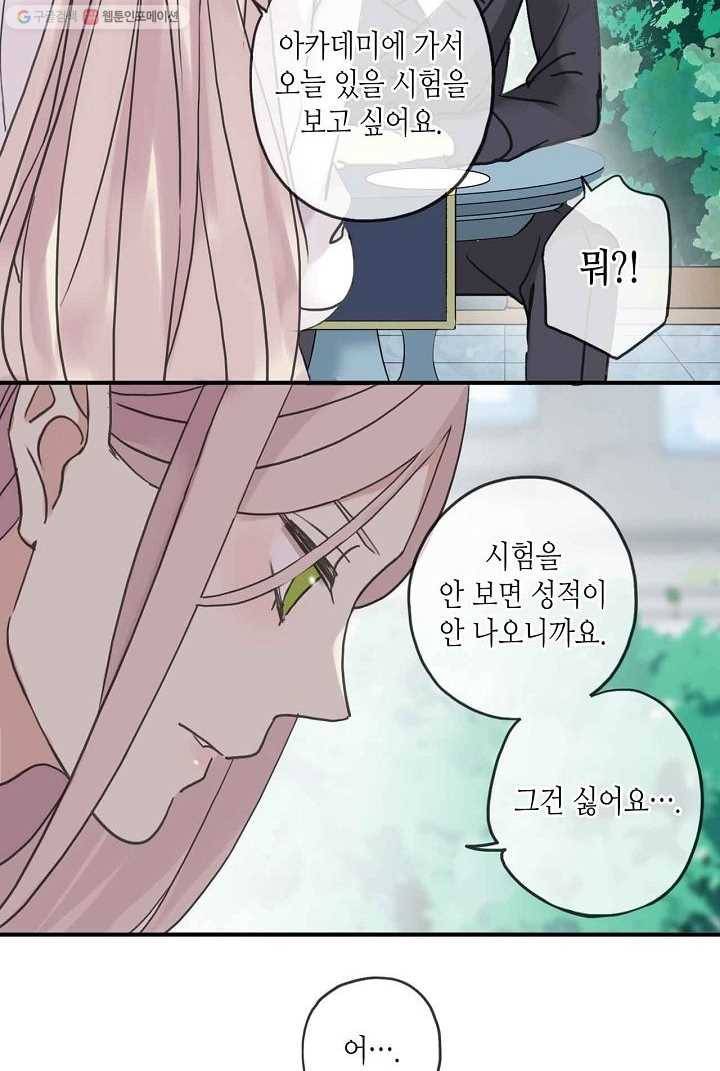 달콤한 종속 : 뱀파이어와 키스를 27화 6