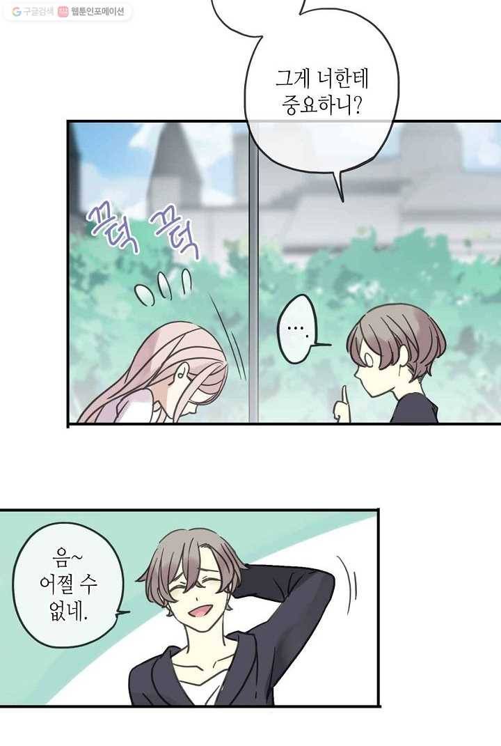 달콤한 종속 : 뱀파이어와 키스를 27화 7