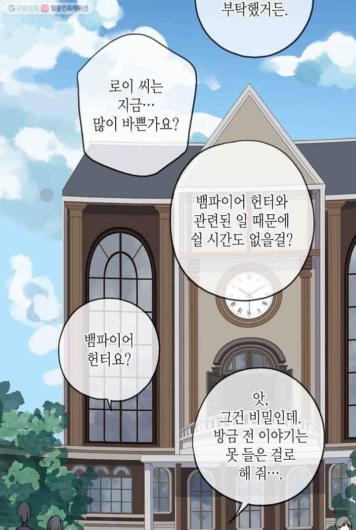 달콤한 종속 : 뱀파이어와 키스를 27화 9