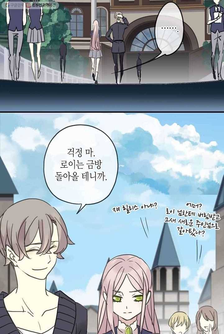 달콤한 종속 : 뱀파이어와 키스를 27화 10