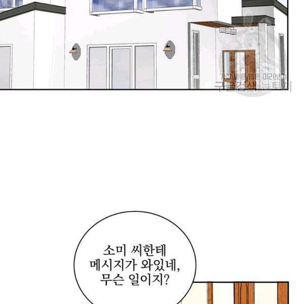 빅 라이프 73화 2