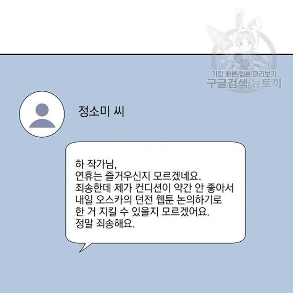 빅 라이프 73화 4
