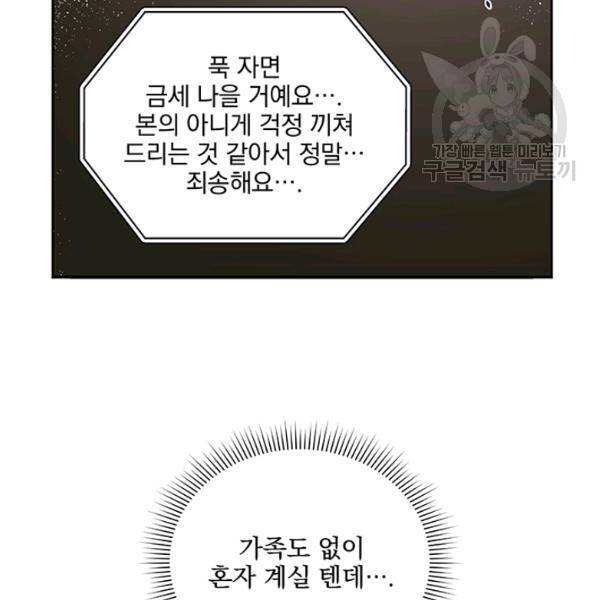 빅 라이프 73화 15
