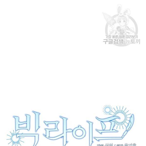 빅 라이프 73화 22