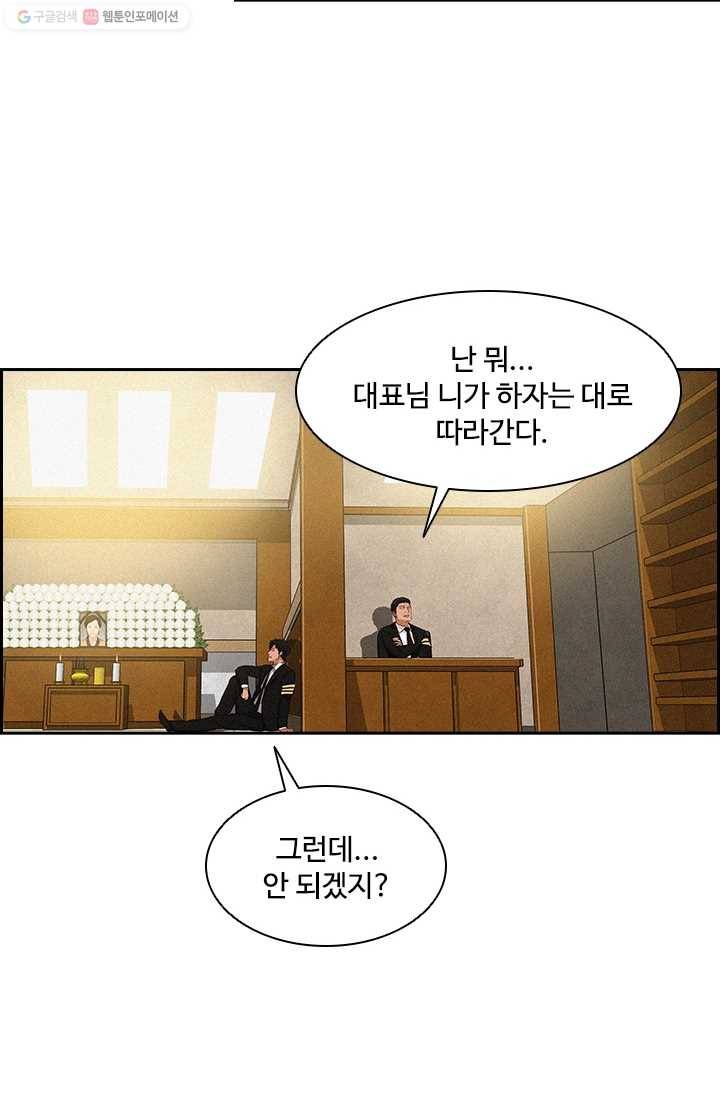 로드 오브 머니 10화 8