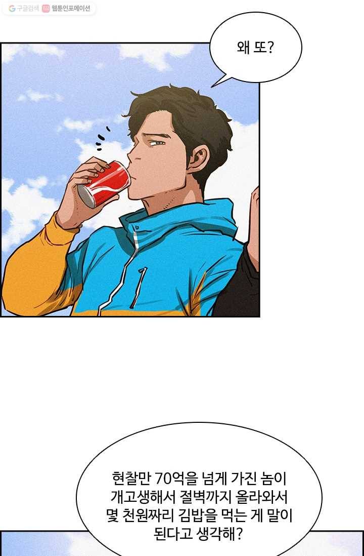 로드 오브 머니 10화 16