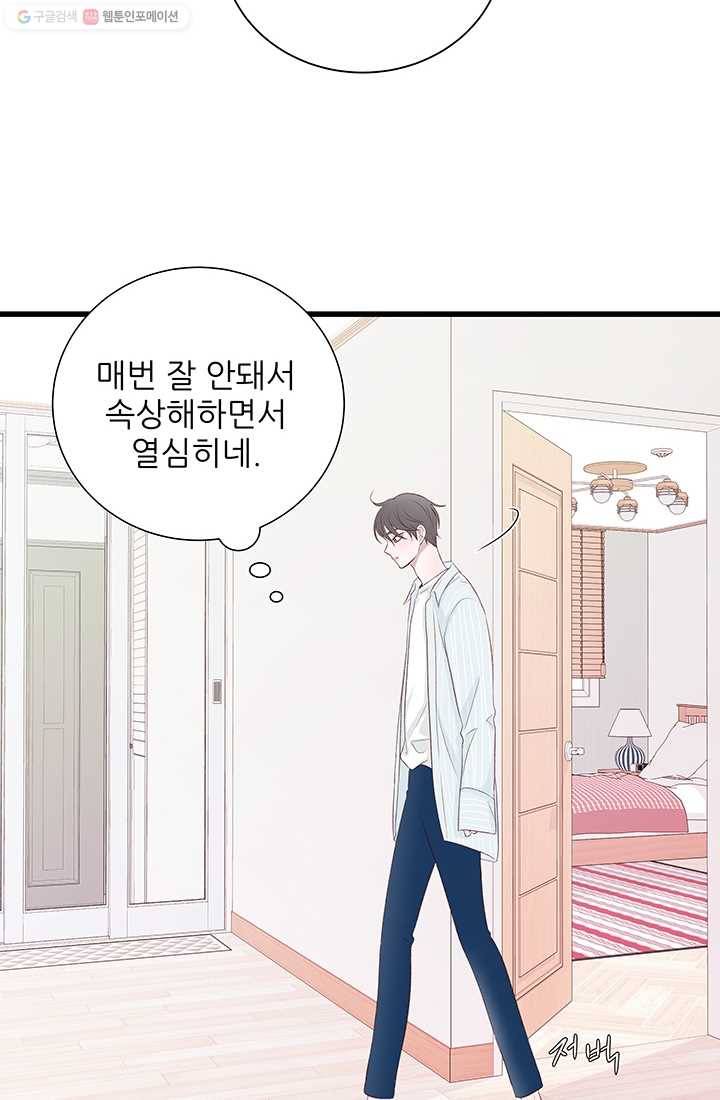 보이즈 립스틱 39화 6