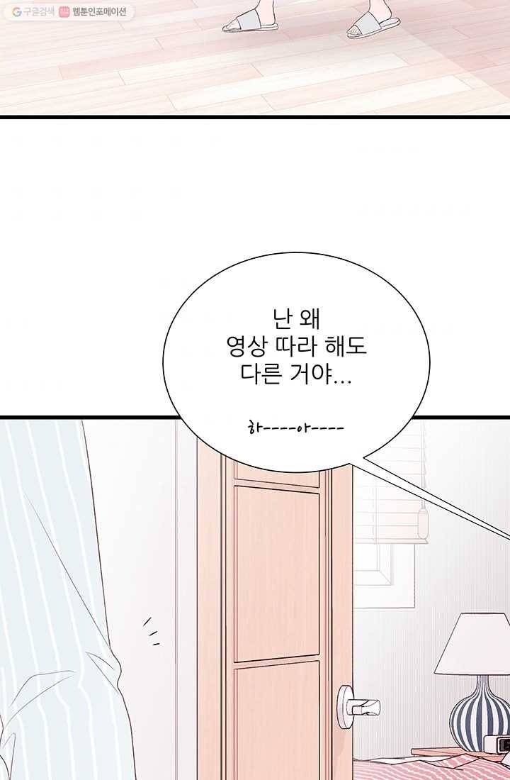 보이즈 립스틱 39화 7