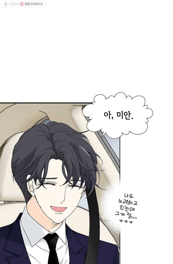 이 봄을 갖고 싶다 16화 이봄 씨, 지금 제정신이야? 5