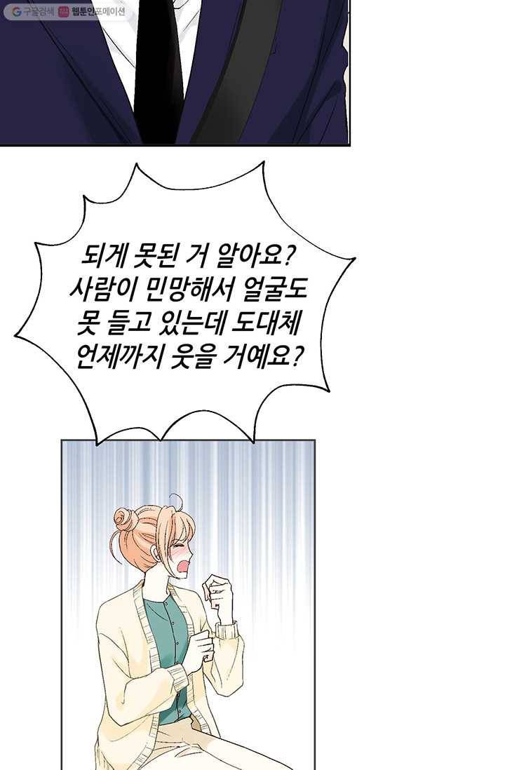 이 봄을 갖고 싶다 16화 이봄 씨, 지금 제정신이야? 6
