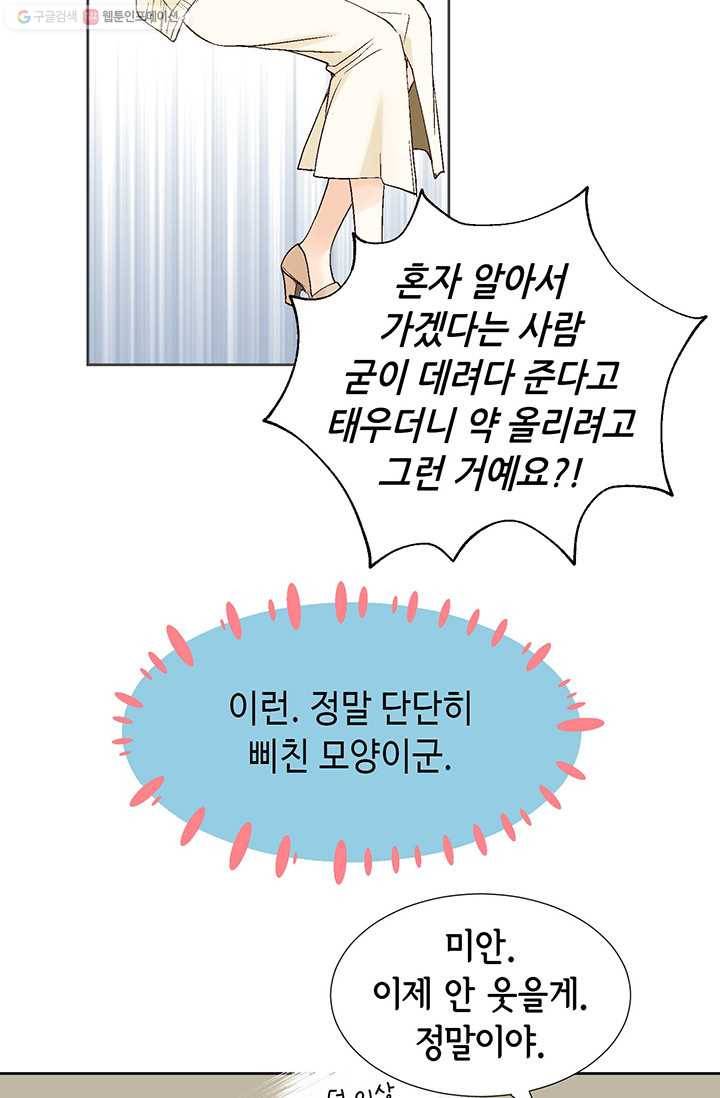 이 봄을 갖고 싶다 16화 이봄 씨, 지금 제정신이야? 7