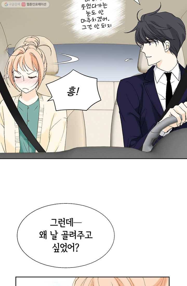 이 봄을 갖고 싶다 16화 이봄 씨, 지금 제정신이야? 8
