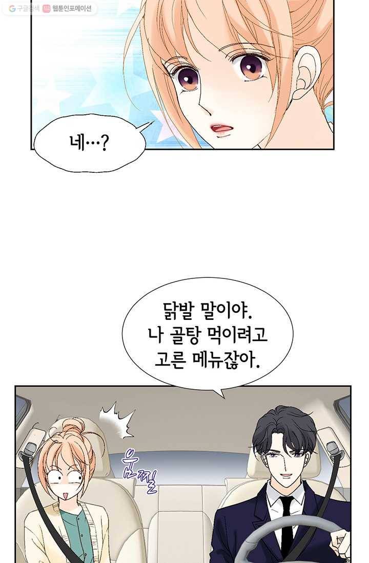 이 봄을 갖고 싶다 16화 이봄 씨, 지금 제정신이야? 9