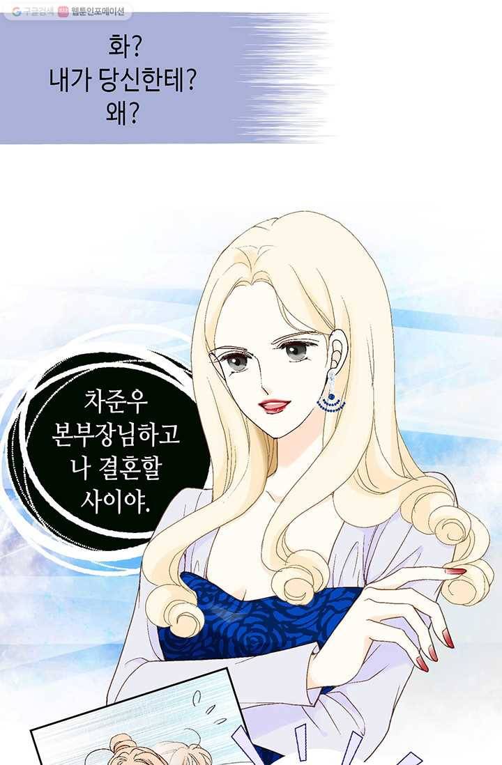 이 봄을 갖고 싶다 16화 이봄 씨, 지금 제정신이야? 11