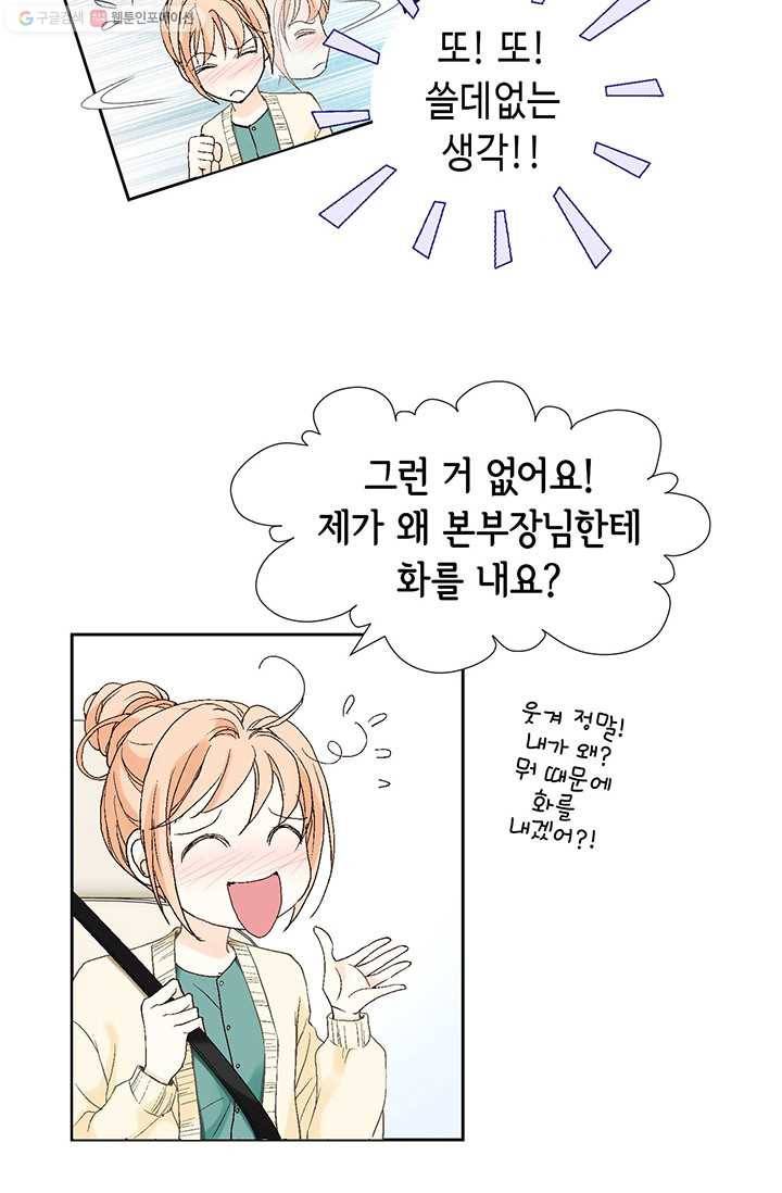 이 봄을 갖고 싶다 16화 이봄 씨, 지금 제정신이야? 12
