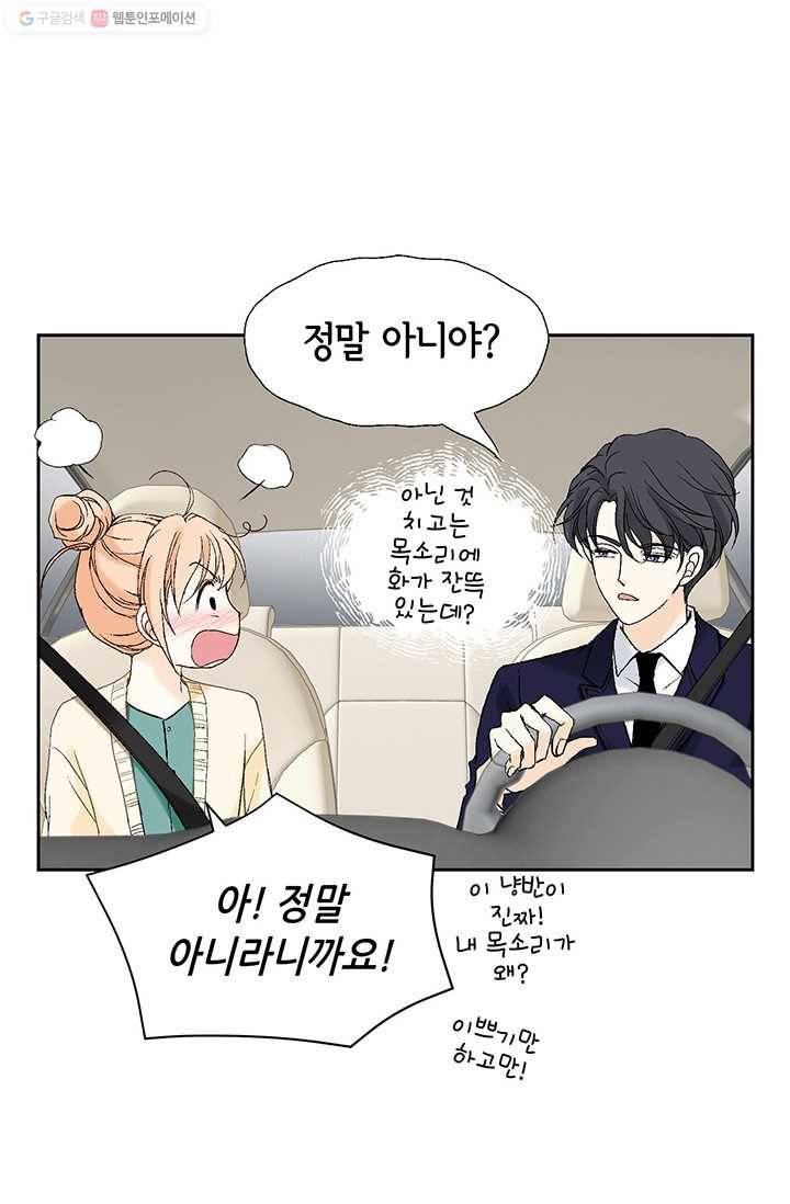 이 봄을 갖고 싶다 16화 이봄 씨, 지금 제정신이야? 13