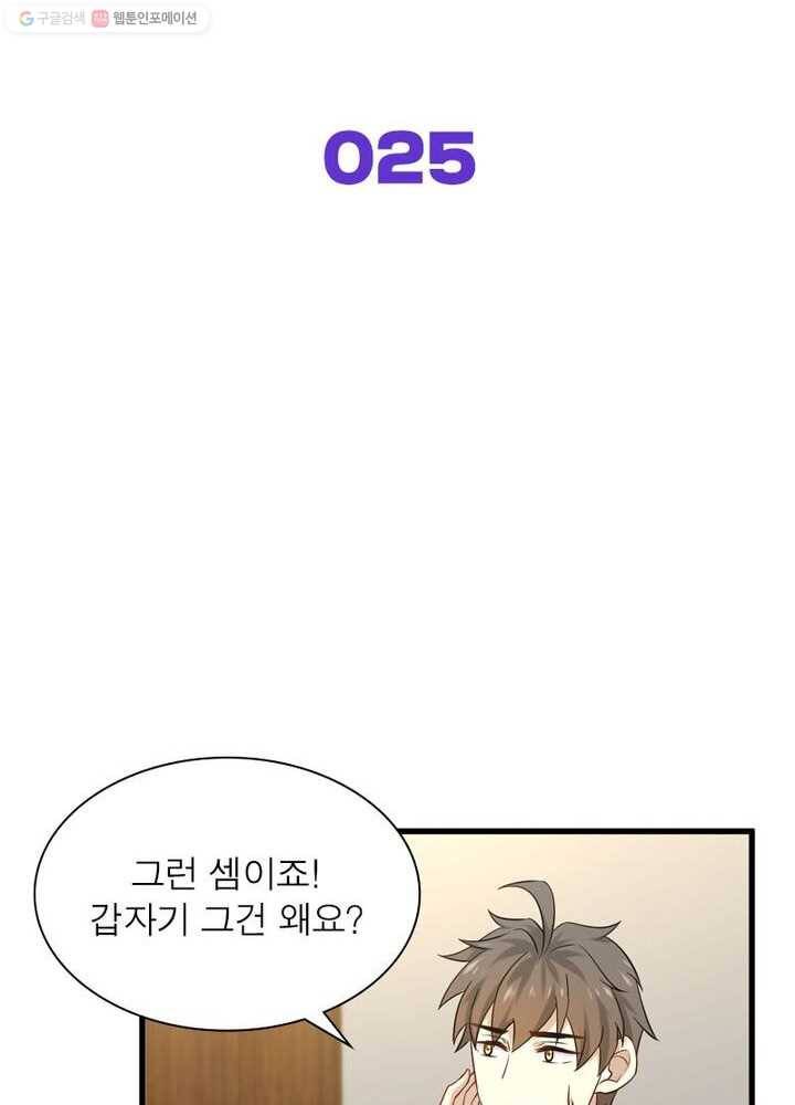 차원을 잘못 찾아왔습니다 25화 2