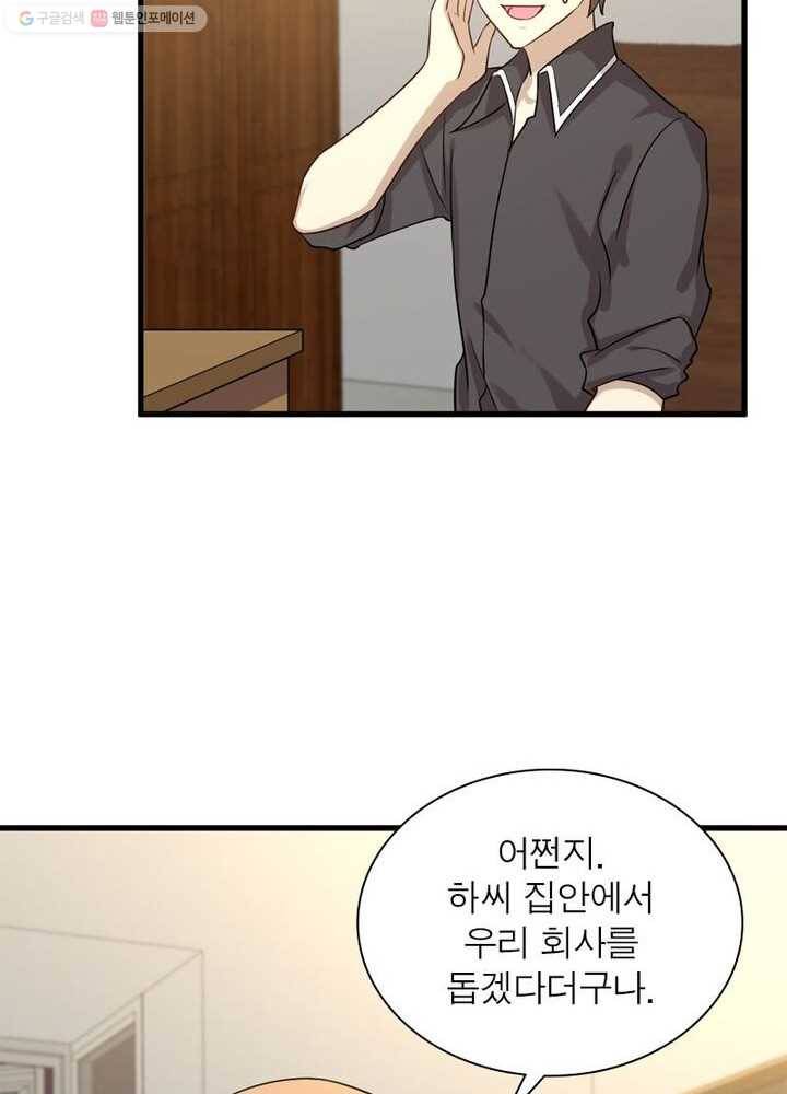 차원을 잘못 찾아왔습니다 25화 3