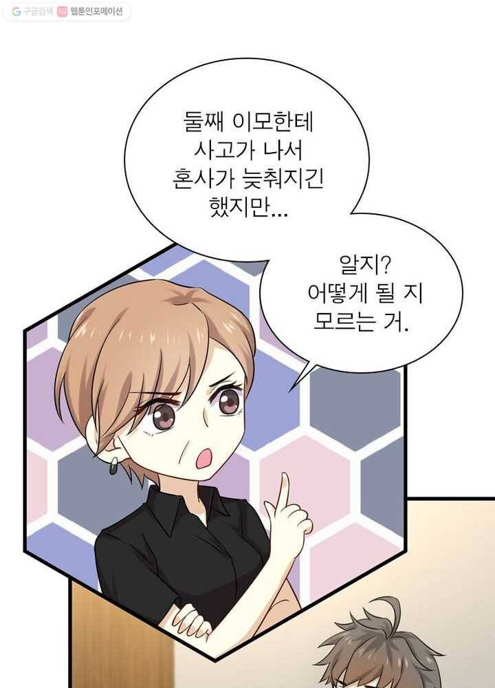 차원을 잘못 찾아왔습니다 25화 5