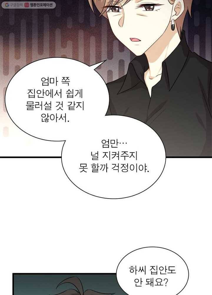 차원을 잘못 찾아왔습니다 25화 7