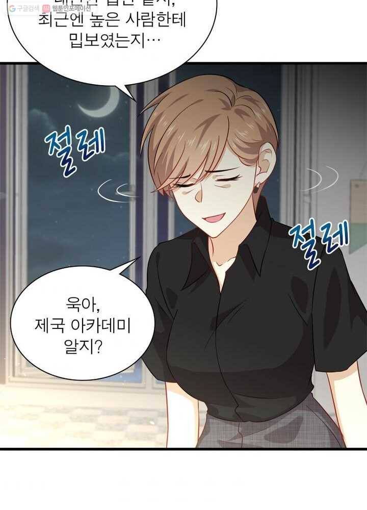 차원을 잘못 찾아왔습니다 25화 9