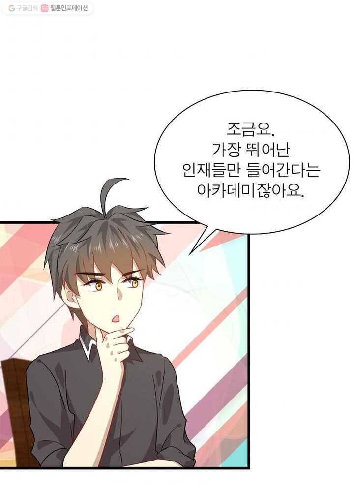 차원을 잘못 찾아왔습니다 25화 10