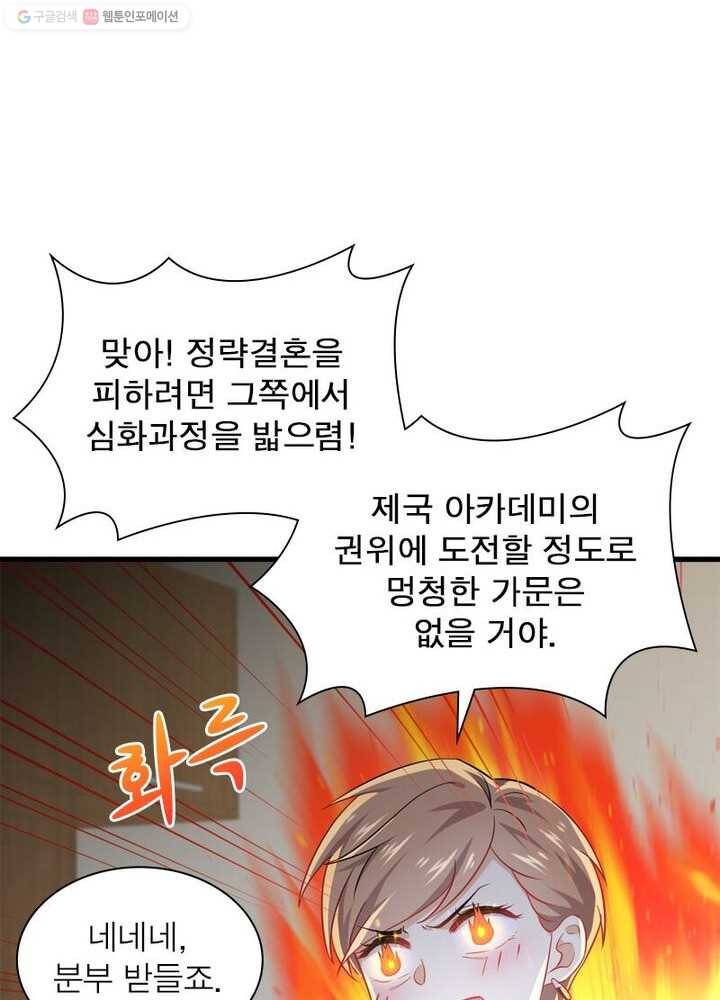 차원을 잘못 찾아왔습니다 25화 11