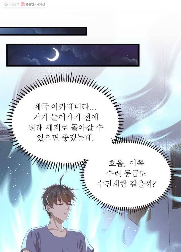 차원을 잘못 찾아왔습니다 25화 13