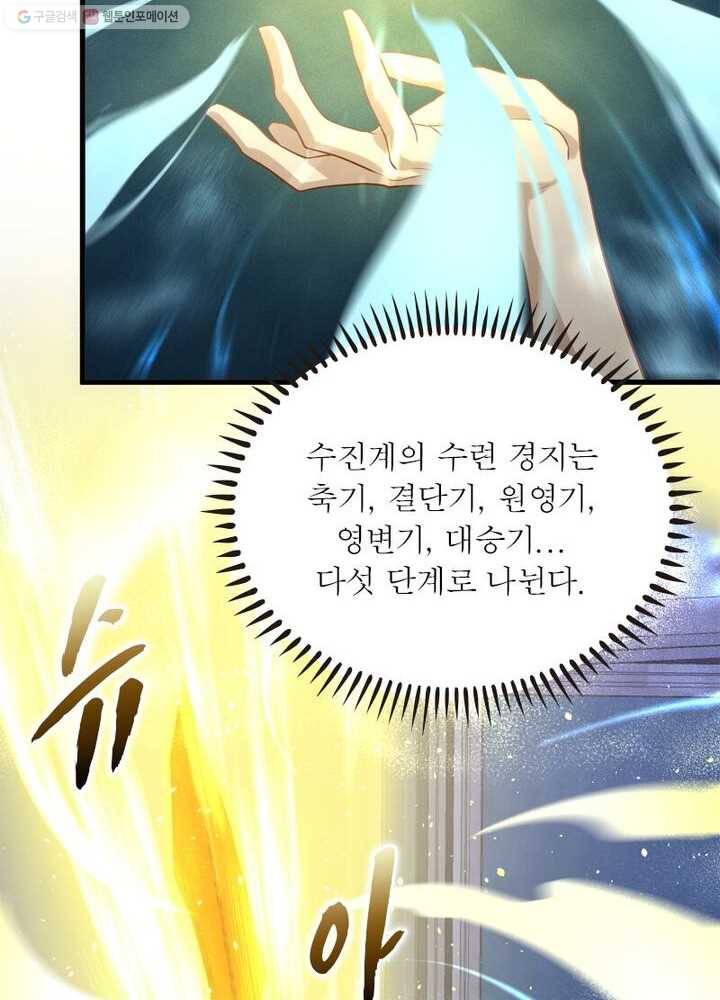 차원을 잘못 찾아왔습니다 25화 15