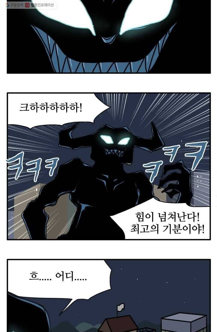 흡혈고딩 피만두 83화 검은 괴물 2