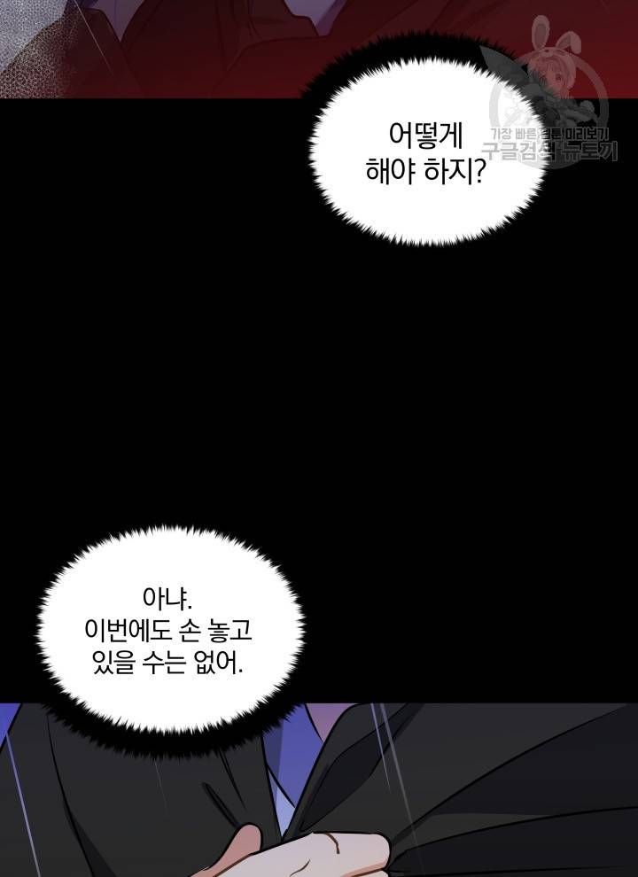 꽃을 문 짐승 85화 2