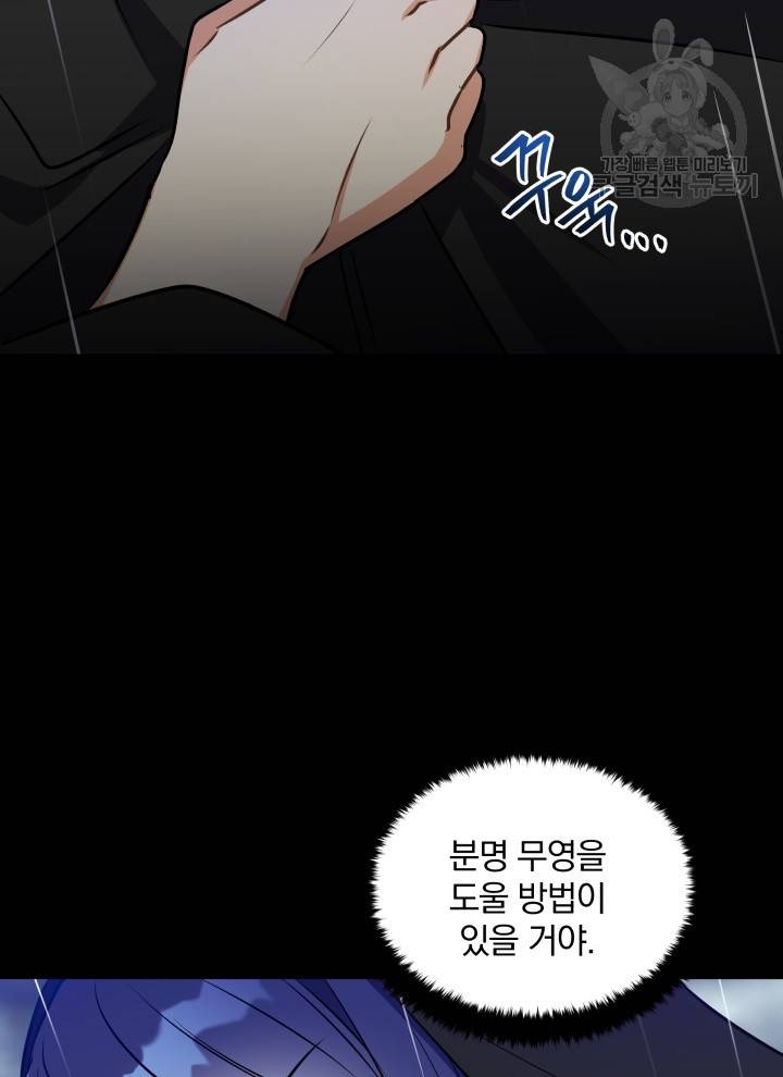 꽃을 문 짐승 85화 3