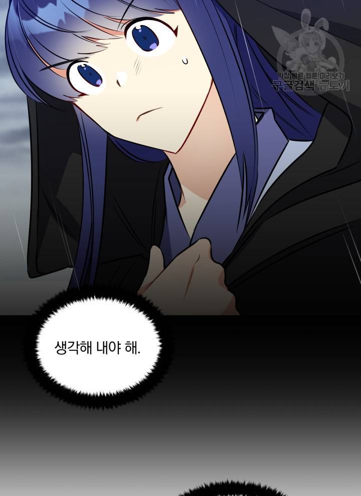 꽃을 문 짐승 85화 4