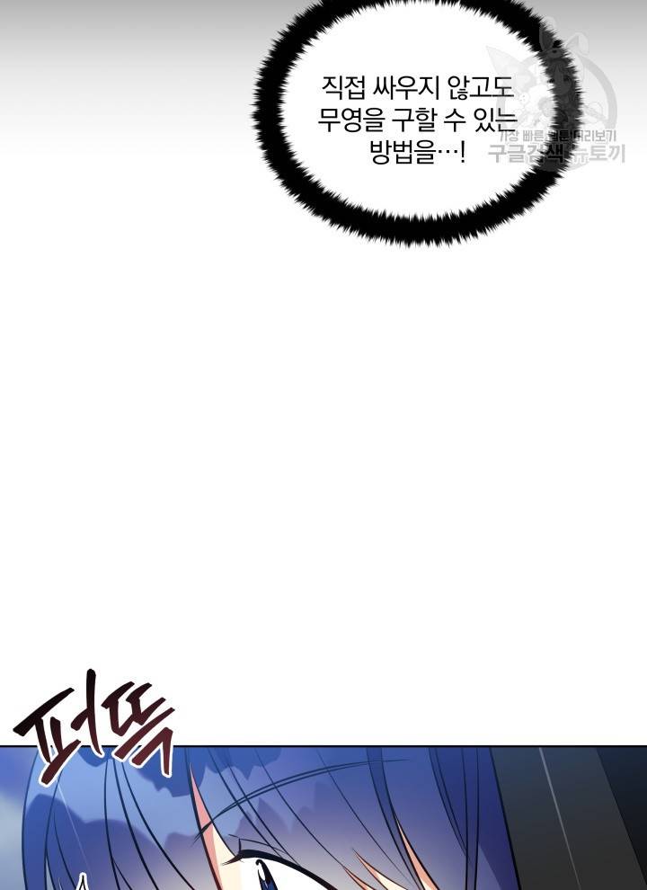 꽃을 문 짐승 85화 5